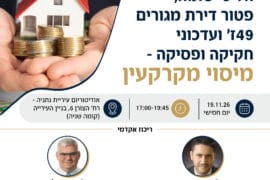 מיסוי מקרקעין