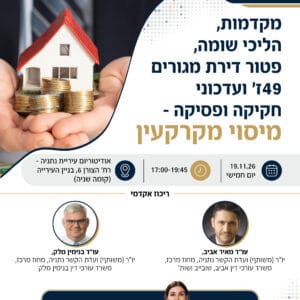 מיסוי מקרקעין
