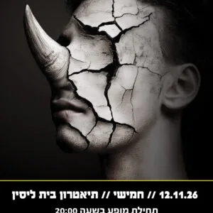 קרנפים 12.11.26