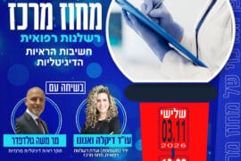 רשלנות רפואית 27.10.26