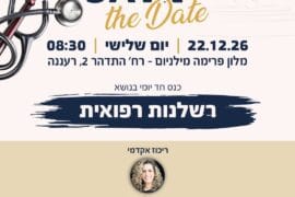 רשלנות רפואית סייב דה דייט