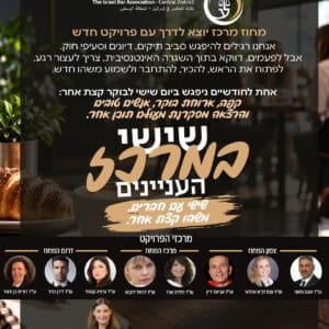שישי במרכז העניינים 1