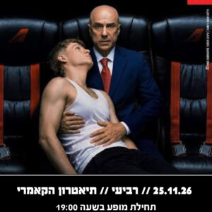 אגממנון 25.11.26