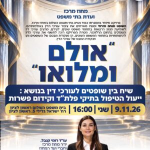 אולם ומלואו 1