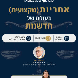 אחריות מקצועית