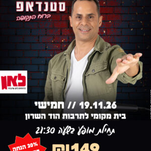 אמירם טובים 19.11.26