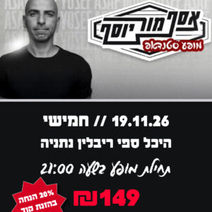 אסף מור יוסף 19.11.26