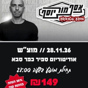 אסף מור יוסף 28.11.26