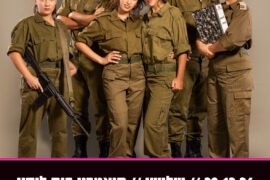 אפס ביחסי אנוש 29.12.26