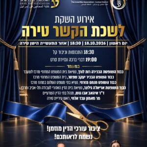 השקת טירה