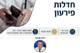 חדלות פרעון