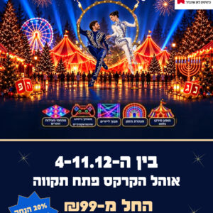 קרקס סירקולנד