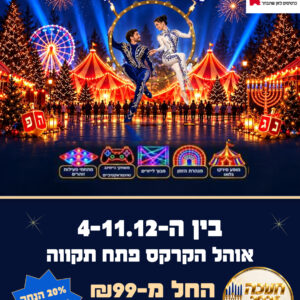 קרקס סירקולנד