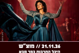 שושנה 21.11.26
