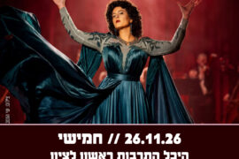 שושנה 26.11.26