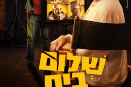 שלום בית 30.11.26